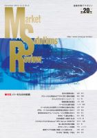 Market Solutions Review（マーケットソリューションズレビュー） Vol.3 No.8 (発売日2010年12月22日) 表紙