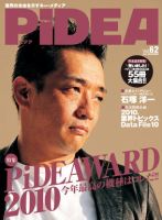 PiDEA X（ピデア エックス） Vol.62 表紙