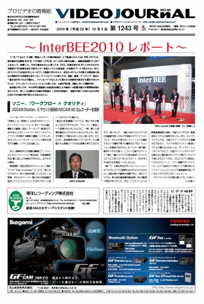 VIDEO JOURnAL（ビデオジャーナル） 1243号 (発売日2010年12月05日) 表紙