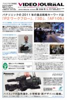 VIDEO JOURnAL（ビデオジャーナル） 1244号 表紙