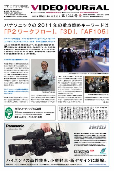VIDEO JOURnAL（ビデオジャーナル） 1244号 (発売日2010年12月20日) 表紙