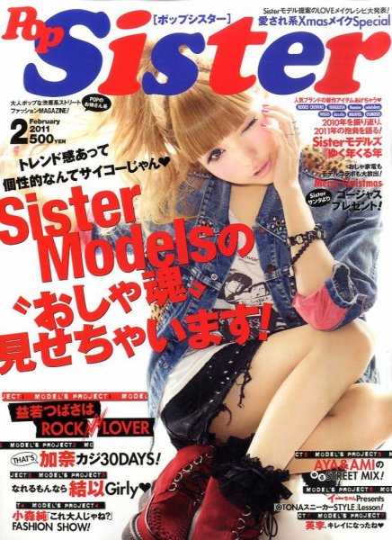PopSister（ポップシスター） 2月号 (発売日2010年12月17日) 表紙