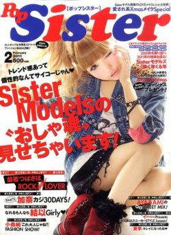 PopSister（ポップシスター） 2月号