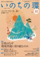 いのちの環 No.10 表紙