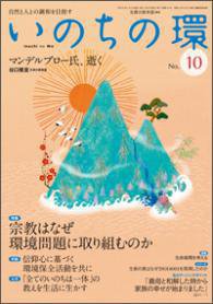 いのちの環 No.10 (発売日2010年12月20日) 表紙