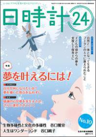 日時計24 No.10 (発売日2010年12月20日) 表紙