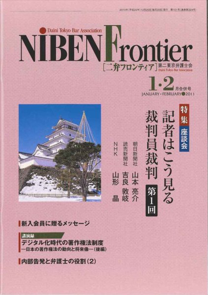 NIBEN Frontier[二弁フロンティア]  1・2月号 (発売日2010年12月20日) 表紙
