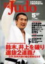 近代柔道 2003年04月22日発売号 表紙