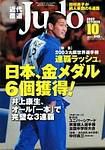 近代柔道 2003年09月25日発売号 表紙