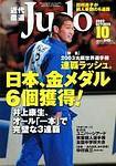 近代柔道 2003年09月25日発売号 表紙