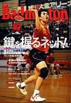 バドミントンマガジン 2003年09月22日発売号 表紙
