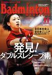 バドミントンマガジン 2003年10月22日発売号 表紙