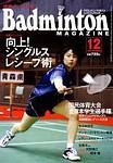 バドミントンマガジン 2003年11月22日発売号 表紙