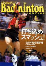 バドミントンマガジン 2003年12月22日発売号 | 雑誌/定期購読の予約は