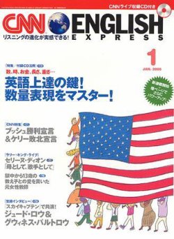 Cnn English Express 1月号 発売日04年12月06日 雑誌 定期購読の予約はfujisan