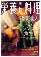 栄養と料理 2005年1月号 (発売日2004年12月09日) 表紙