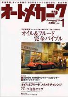 オートメカニックのバックナンバー (9ページ目 15件表示) | 雑誌