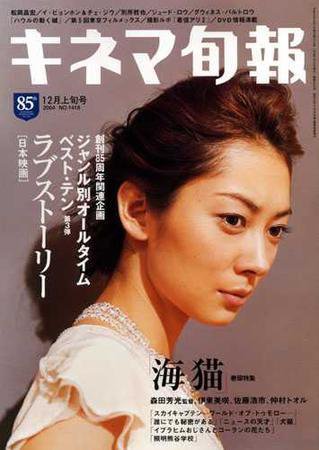 キネマ旬報 2004年11月20日発売号 表紙