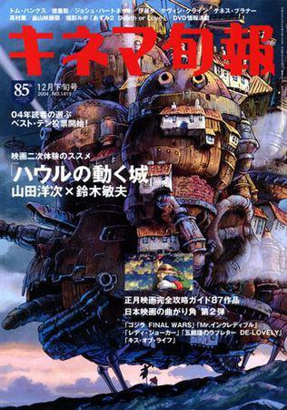 キネマ旬報 2004年12月05日発売号 表紙
