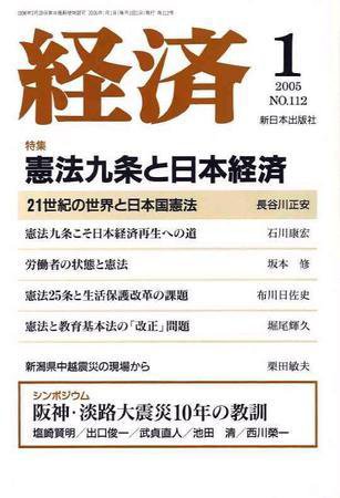 経済 №112 (発売日2004年12月08日) 表紙