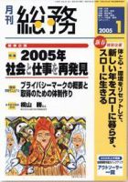 月刊総務 05年1月号 (発売日2004年12月08日) 表紙