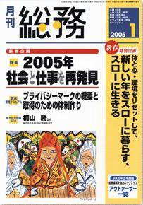 月刊総務 05年1月号 (発売日2004年12月08日) 表紙