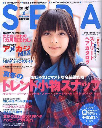 SEDA（セダ） 2004年12月07日発売号 表紙