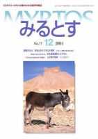 みるとす（MYRTOS） 12月（№77）号 表紙