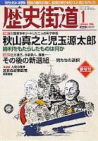 歴史街道 2005年1月号 (発売日2004年12月06日) 表紙