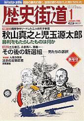 歴史街道 2005年1月号 (発売日2004年12月06日) 表紙
