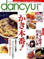 dancyu(ダンチュウ)のバックナンバー (16ページ目 15件表示) | 雑誌