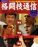 格闘技通信 12月23日号 (発売日2004年11月23日) 表紙
