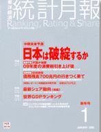 統計月報 2005年1月号 CONTENTS (発売日2004年12月06日) 表紙