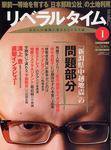 月刊リベラルタイム 1月号 (発売日2004年12月03日) 表紙