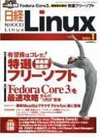 日経Linux(日経リナックス) 2005年1月号 (発売日2004年12月08日) 表紙