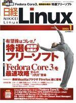 日経Linux(日経リナックス) 2005年1月号 (発売日2004年12月08日) 表紙