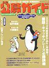 公募ガイド １月号 (発売日2004年12月09日) 表紙