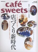 cafe-sweets（カフェスイーツ） vol ．46 (発売日2004年12月05日) 表紙