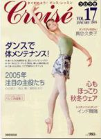 クロワゼ vol.17 表紙