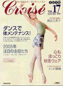 クロワゼ vol.17 (発売日2004年12月05日) 表紙