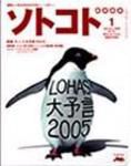 ソトコト 1月号 表紙