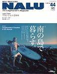NALU（ナルー） 2005年1月号 No.44 (発売日2004年12月10日) 表紙