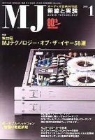 MJ無線と実験 1月号 (発売日2004年12月10日) 表紙