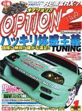 OPTION 2 1月号 (発売日2004年12月11日) 表紙