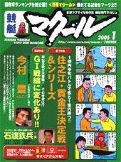 マクール 1月号 (発売日2004年12月11日) 表紙