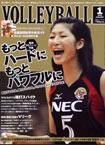 月刊バレーボール 表紙