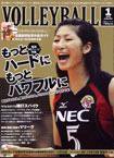 月刊バレーボール 2004年12月15日発売号 表紙