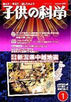 子供の科学 1月号 (発売日2004年12月10日) 表紙