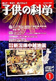 子供の科学 1月号 (発売日2004年12月10日) 表紙