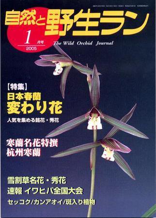 園芸Japan 2004年12月14日発売号 表紙